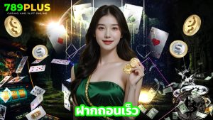 Read more about the article 789plus คาสิโนออนไลน์ครบวงจร ฝากถอนเร็ว